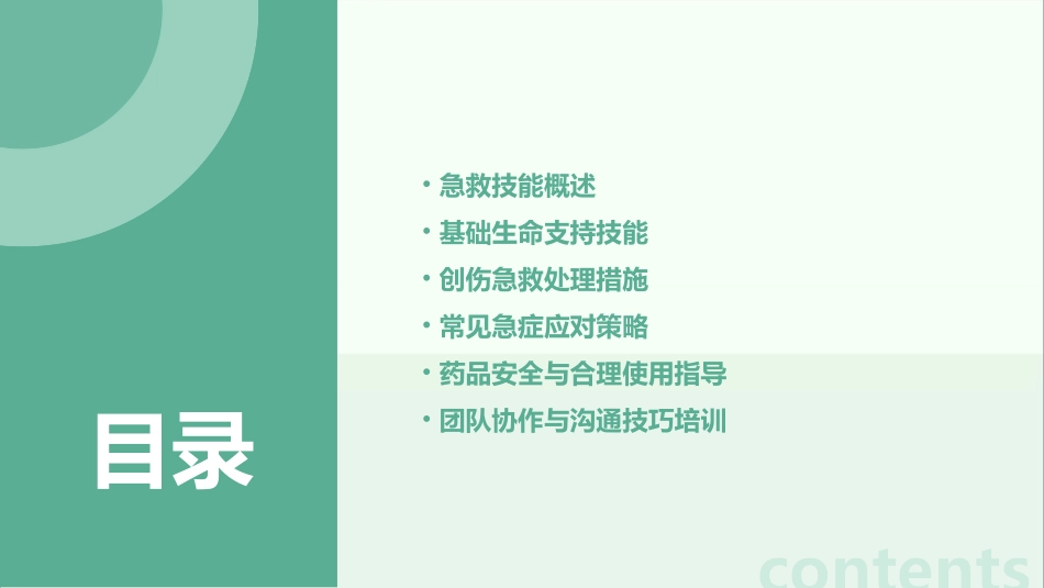 急救技能业务学习护理课件_第2页