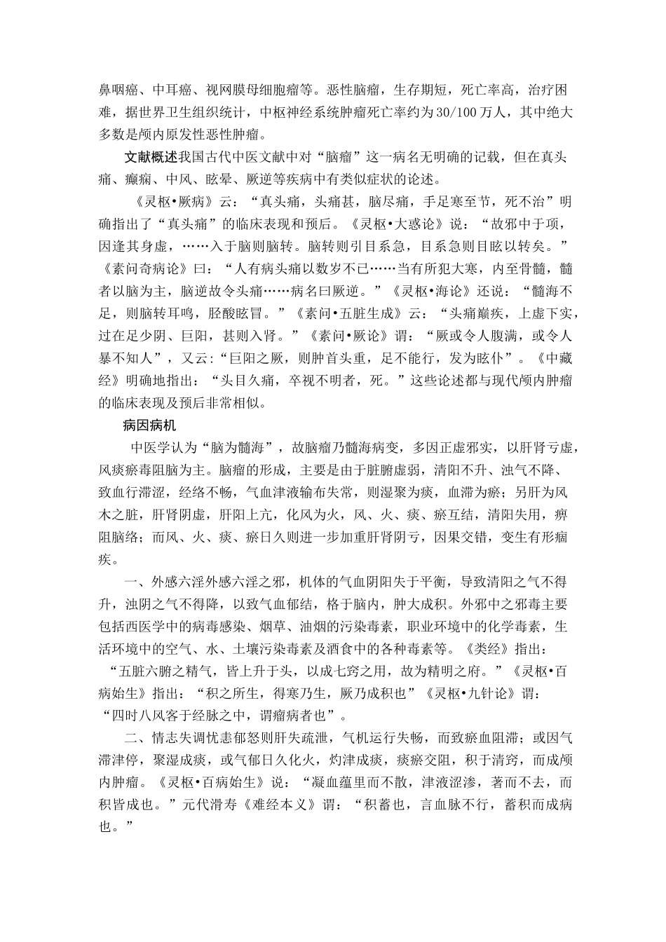 脑瘤与脑转移瘤_第2页