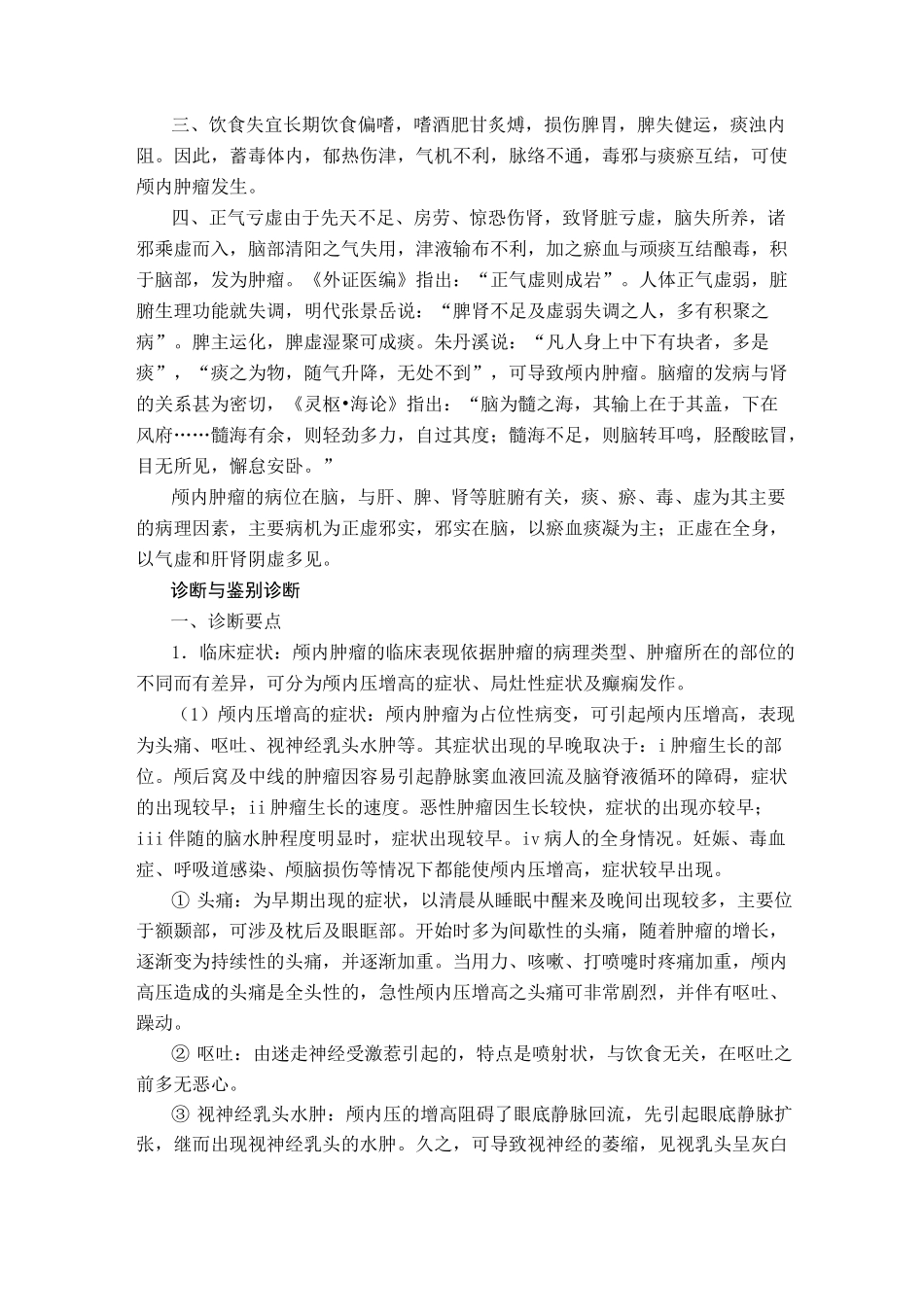 脑瘤与脑转移瘤_第3页