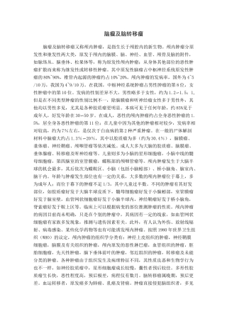 脑瘤与脑转移瘤