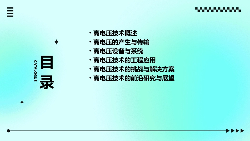 高电压技术讲稿课件_第2页