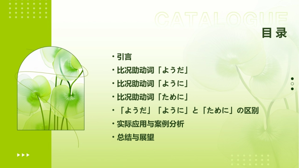 比况助动词「ようだ」及び「ように」と「ために」の区别课件_第2页