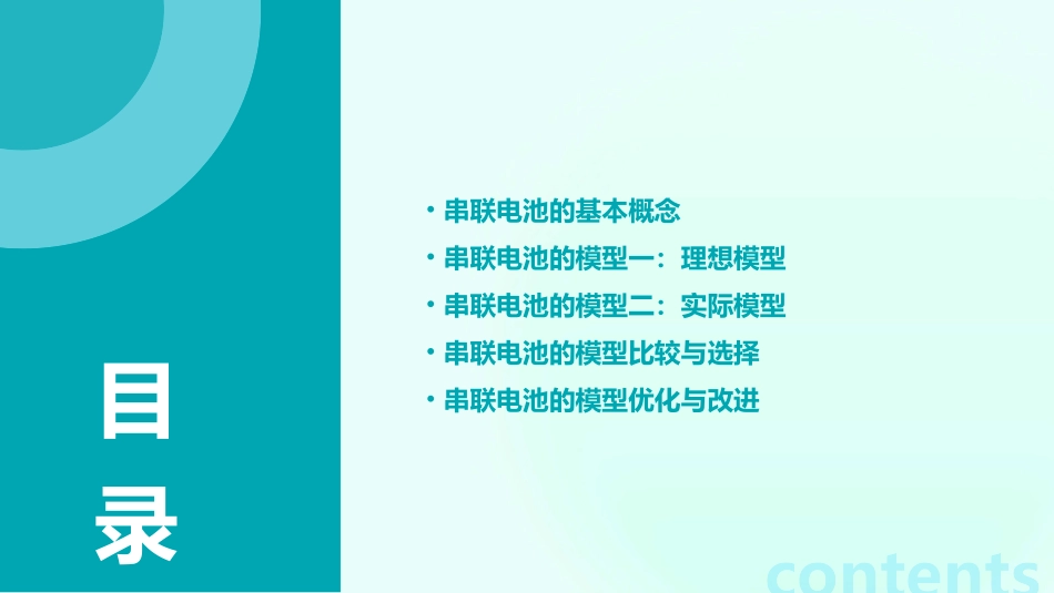 串联电池的两大模型课件_第2页
