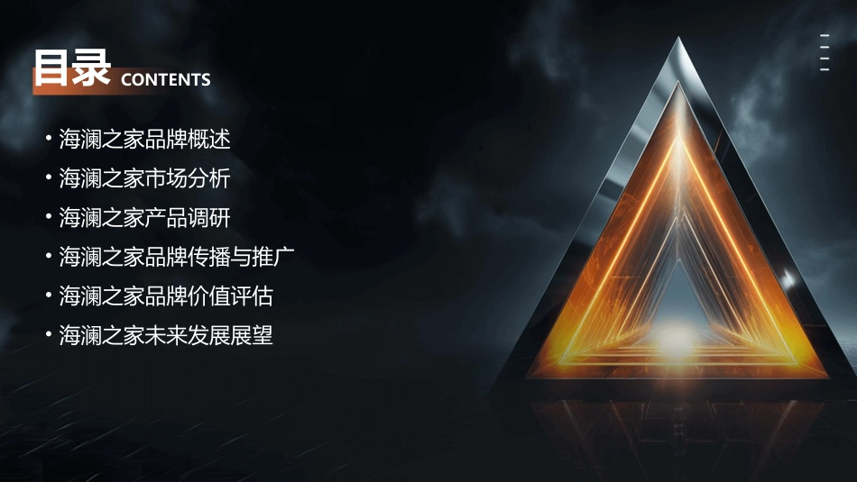 海澜之家品牌调研课件_第2页