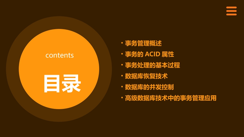 高级数据库技术DDBS中事务管理和恢复课件_第2页