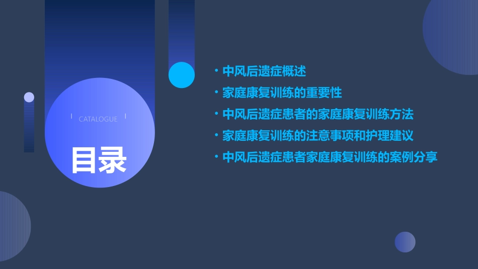 中风后遗症患者的家庭康复训练护理课件_第2页