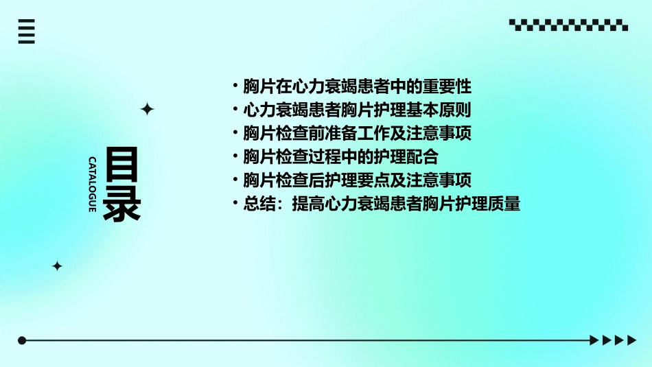 心力衰竭患者的特殊胸片护理建议_第2页