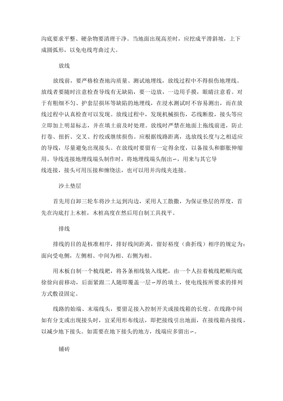 地埋线,地埋管_第2页