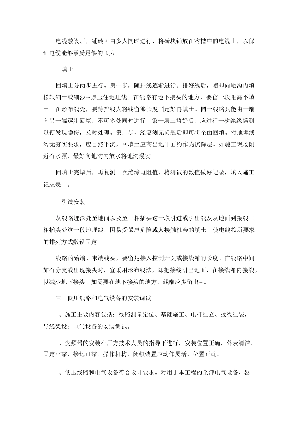 地埋线,地埋管_第3页