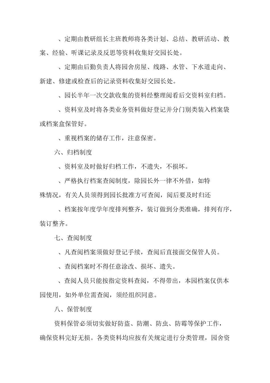 xxx幼儿园档案和信息管理制度_第2页