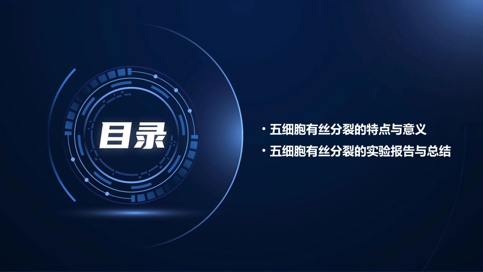 五细胞有丝分裂标本的观察课件_第3页