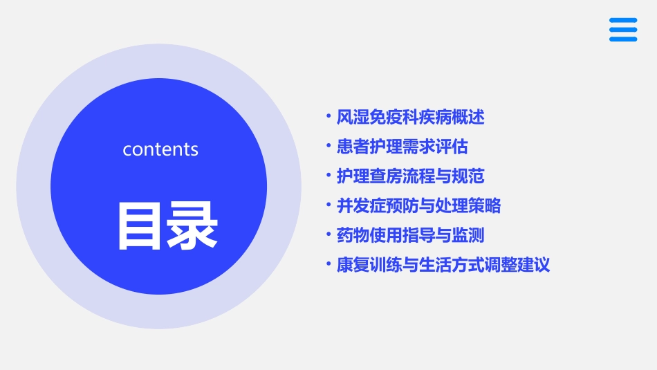 风湿免疫科疾病患者护理查房课件_第2页