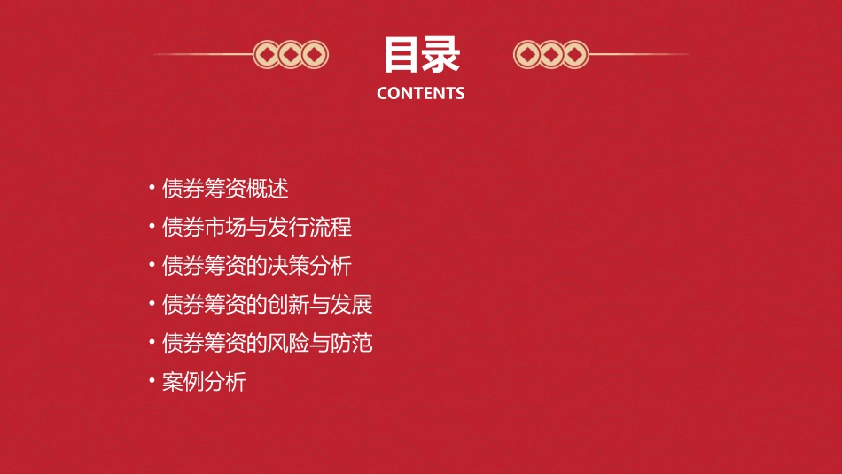 任务三债券筹资课件_第2页