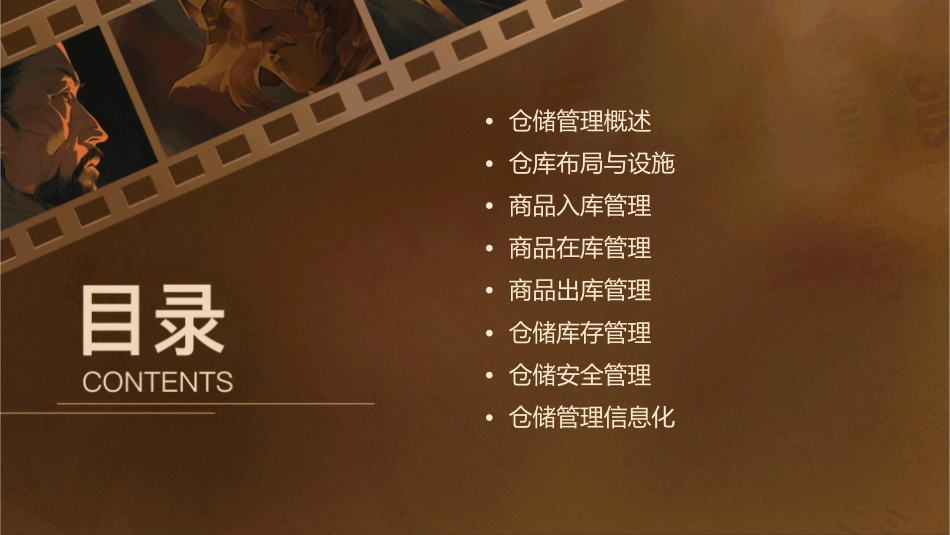 仓储管理实务课件1_第2页