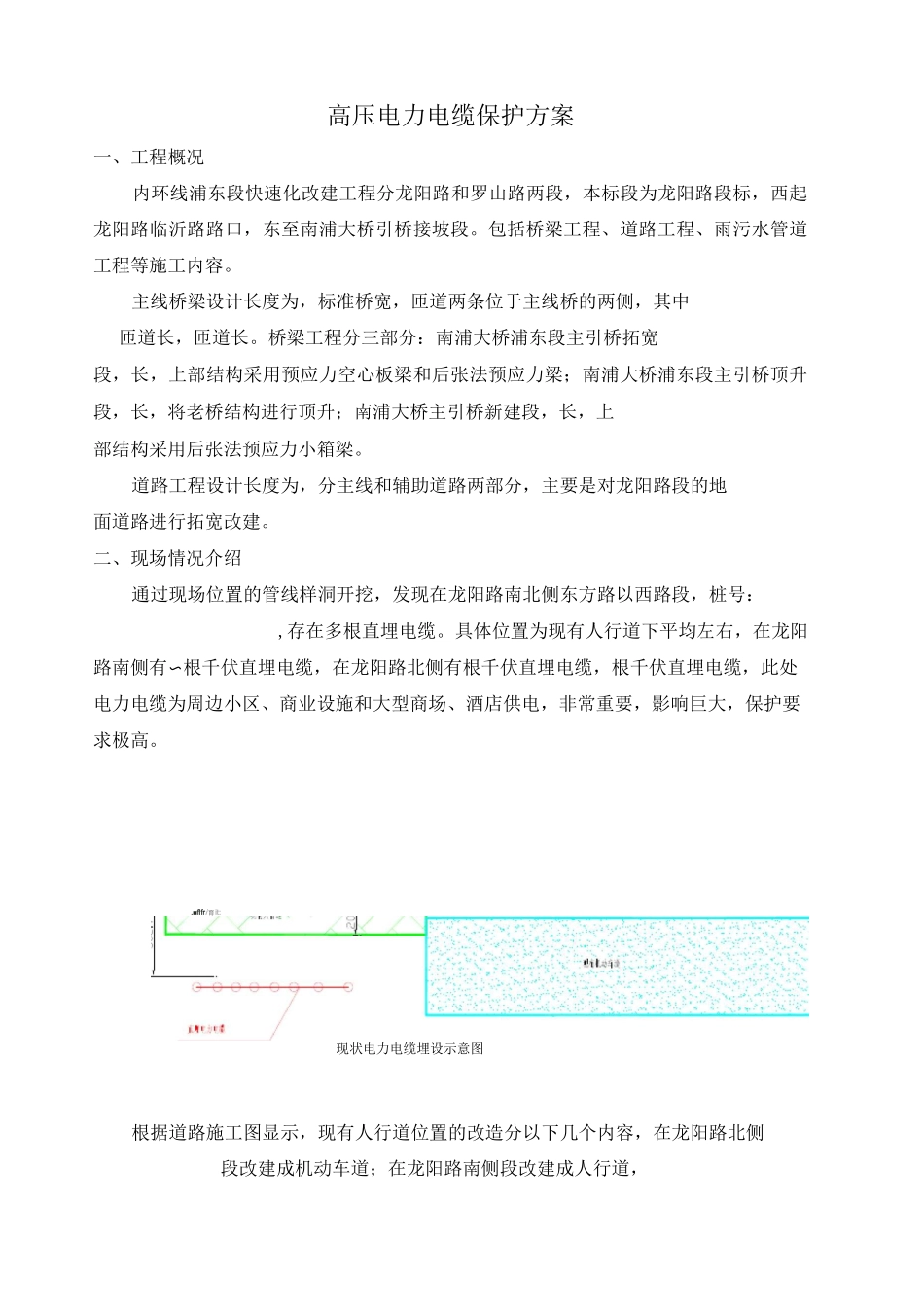电缆保护方案()_第1页