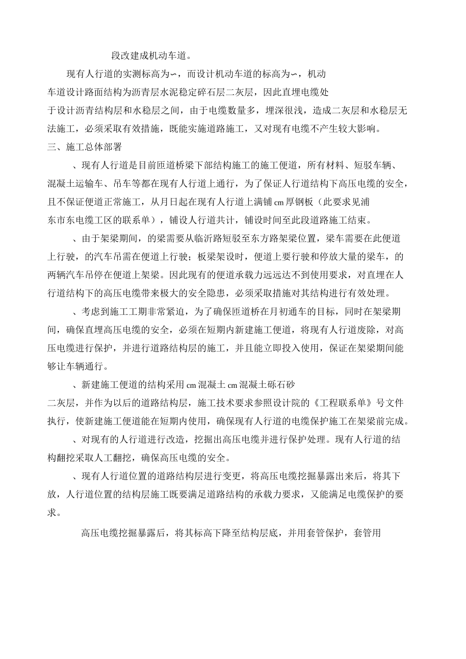 电缆保护方案()_第2页