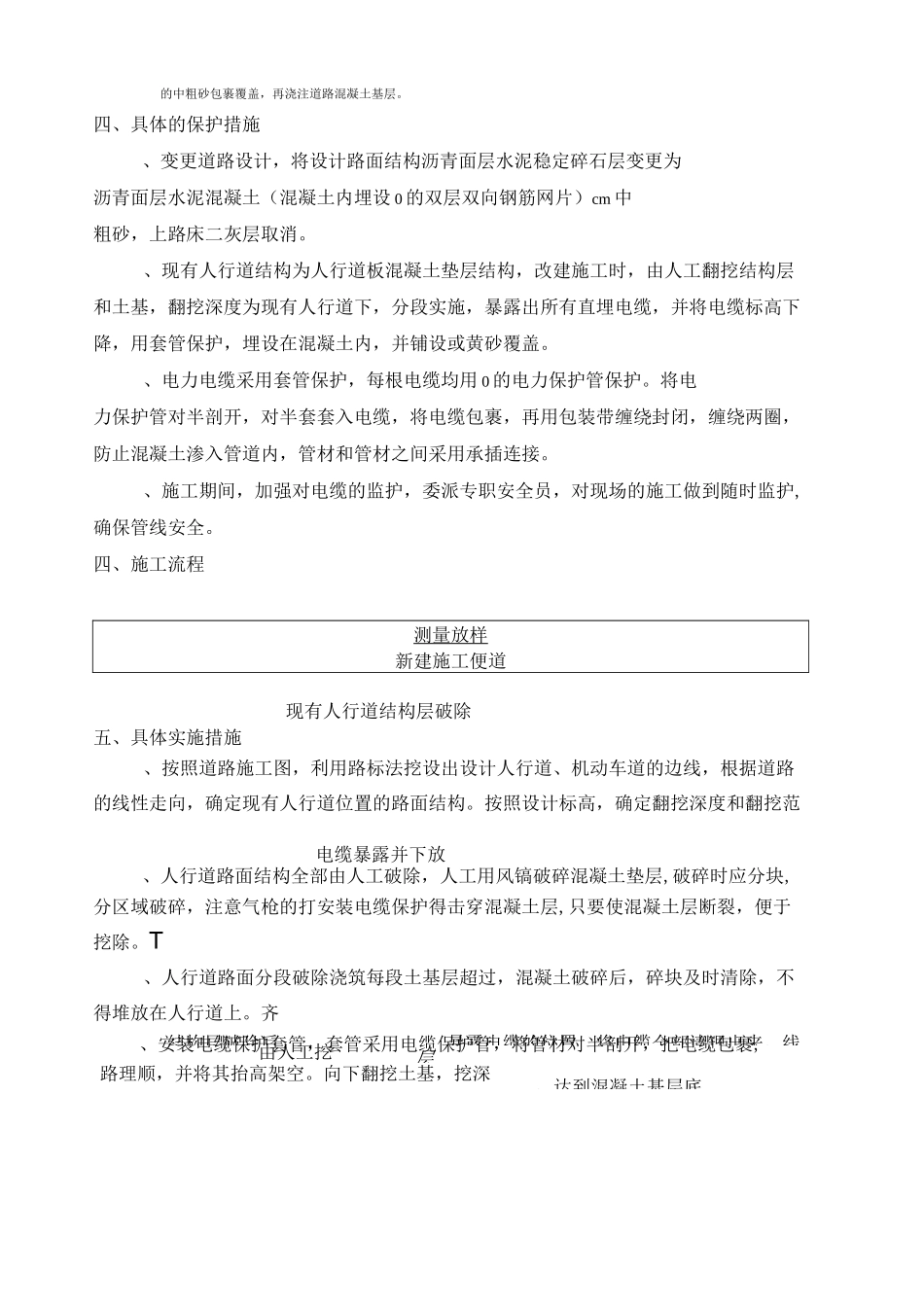 电缆保护方案()_第3页