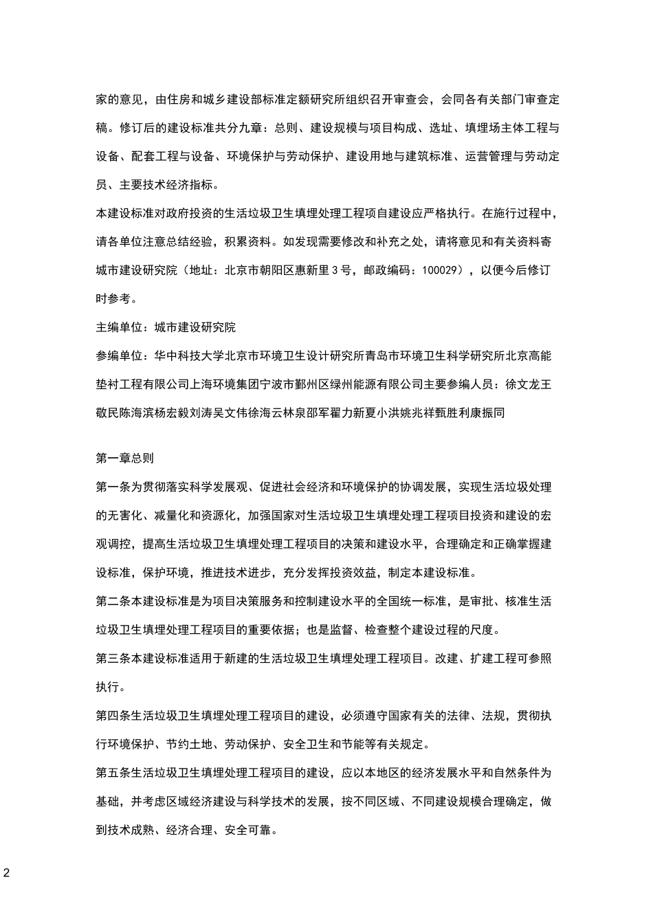 生活垃圾填埋场建设标准_第2页