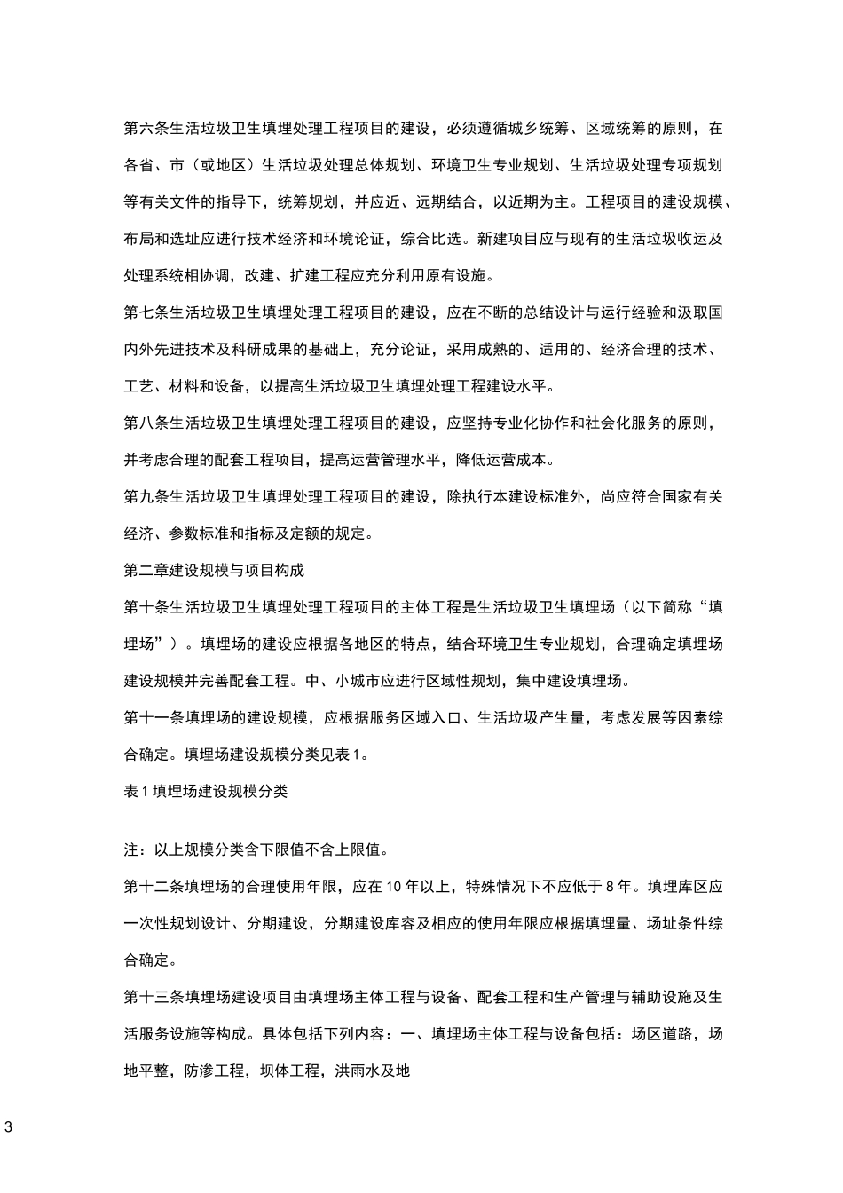 生活垃圾填埋场建设标准_第3页