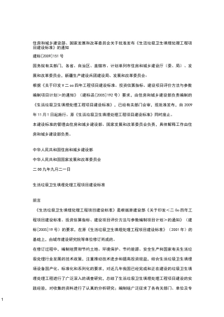 生活垃圾填埋场建设标准