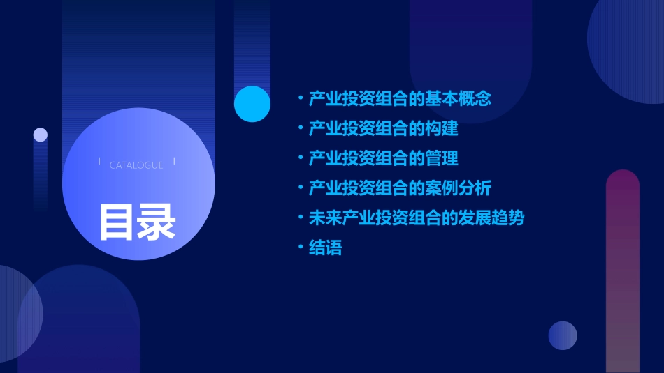 产业“投资组合”研究课件_第2页