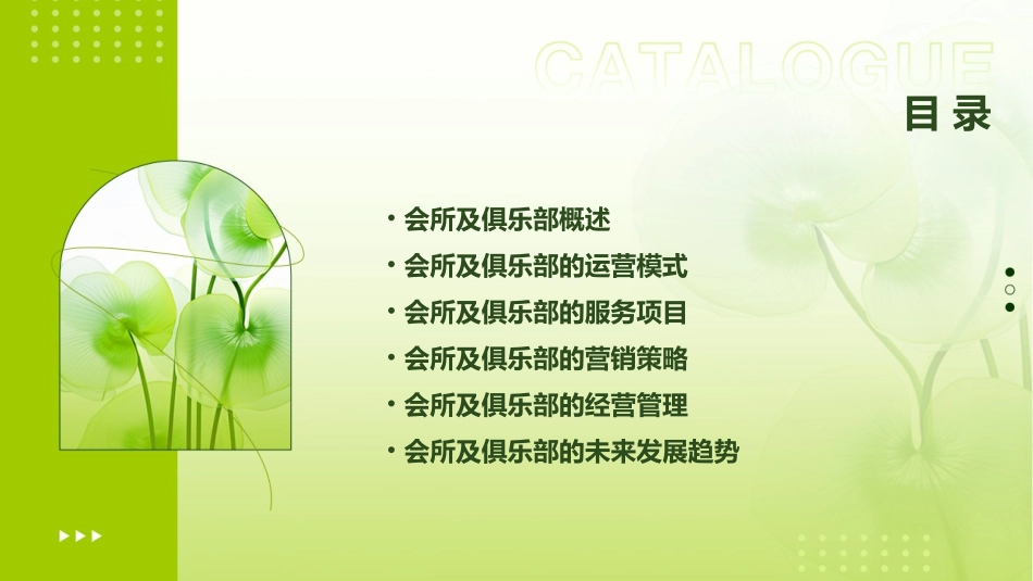 会所及俱乐部方案课件_第2页