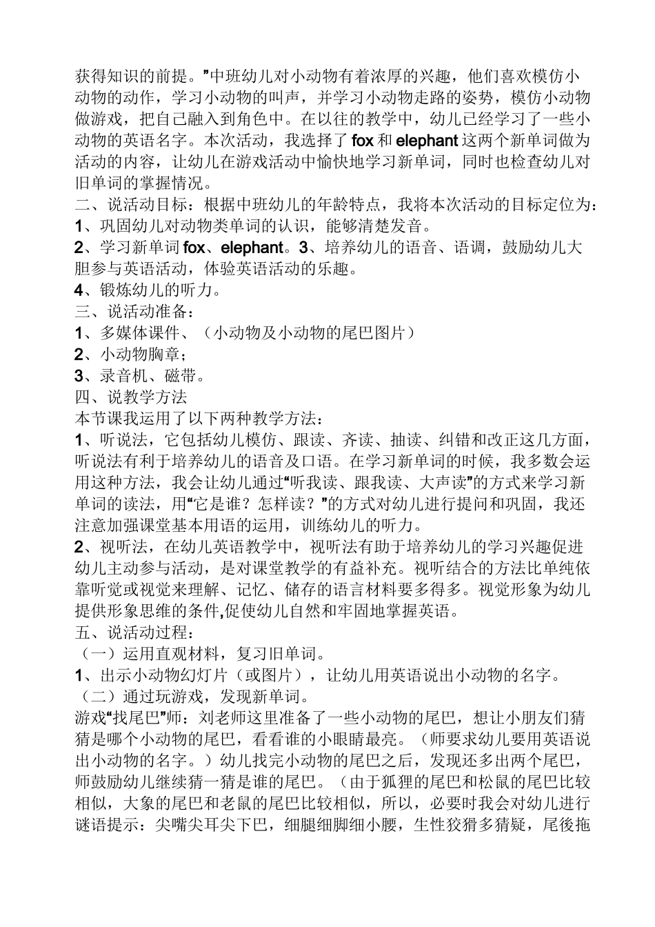 幼儿英语教案动物单词_第2页
