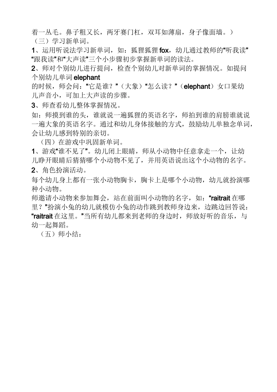 幼儿英语教案动物单词_第3页