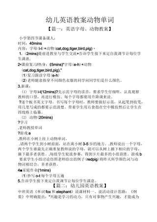 幼儿英语教案动物单词