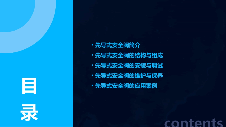 先导式安全阀课件_第2页