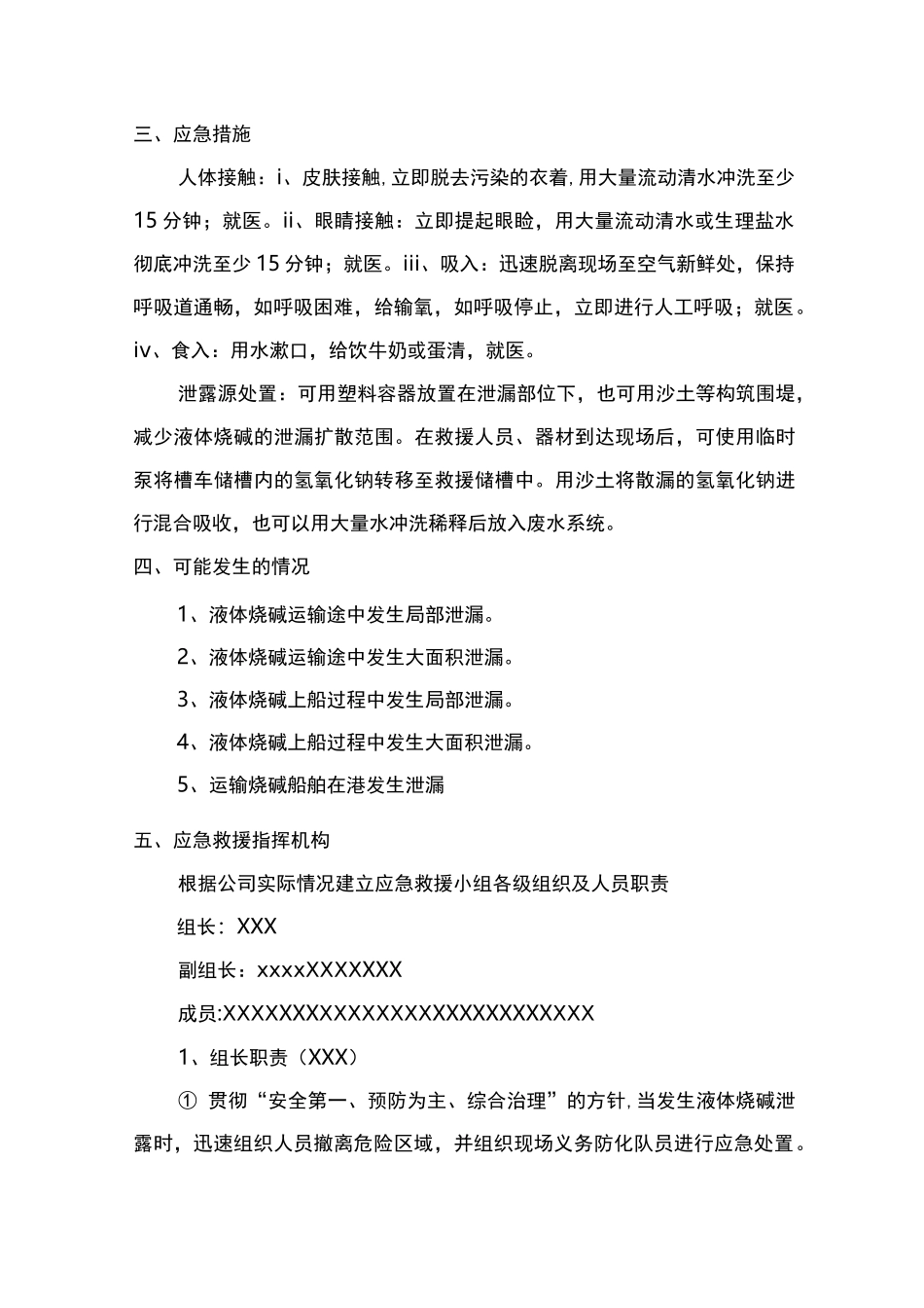液体烧碱应急预案_第3页