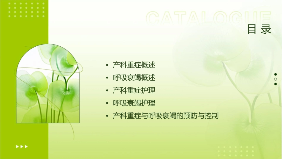 产科重症与呼吸衰竭护理课件1_第2页