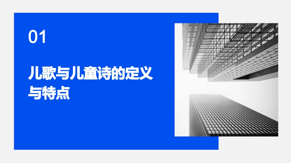儿歌与儿童诗概要课件_第3页