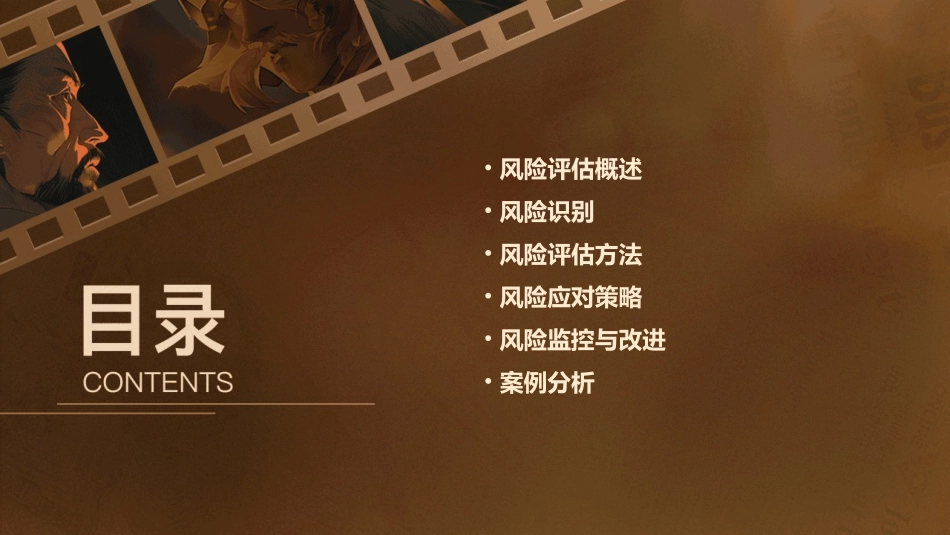 风险评估介绍课件_第2页