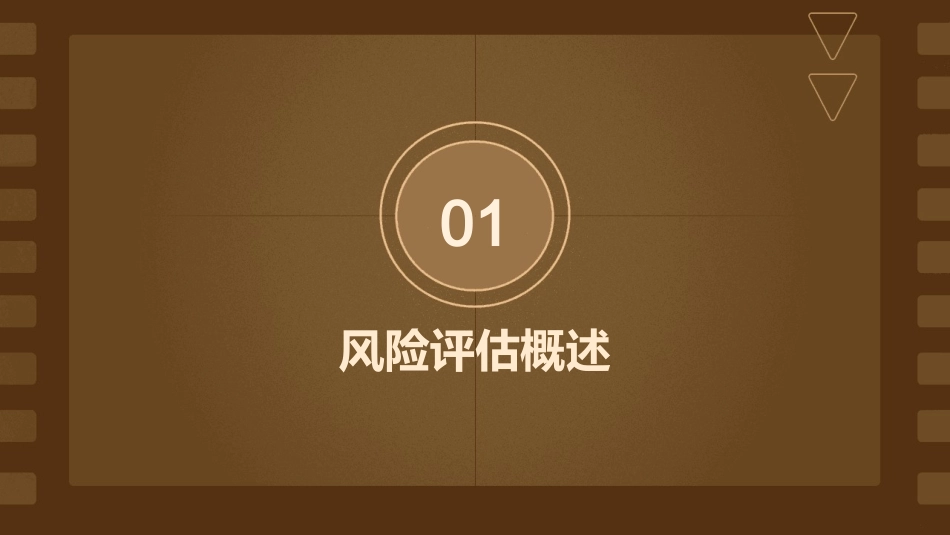 风险评估介绍课件_第3页