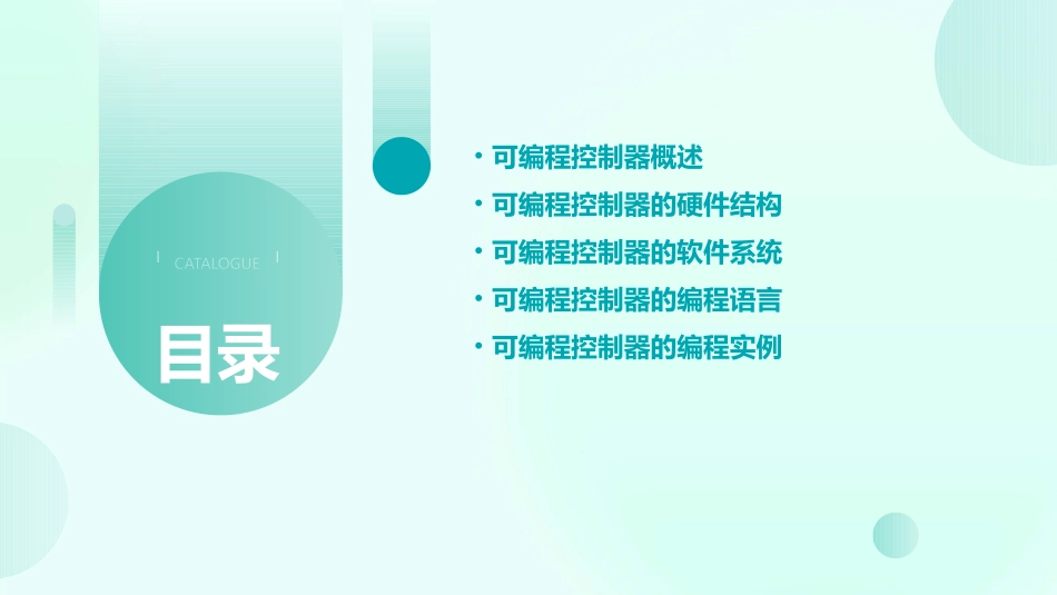 可编程控制器基础知识课件_第2页