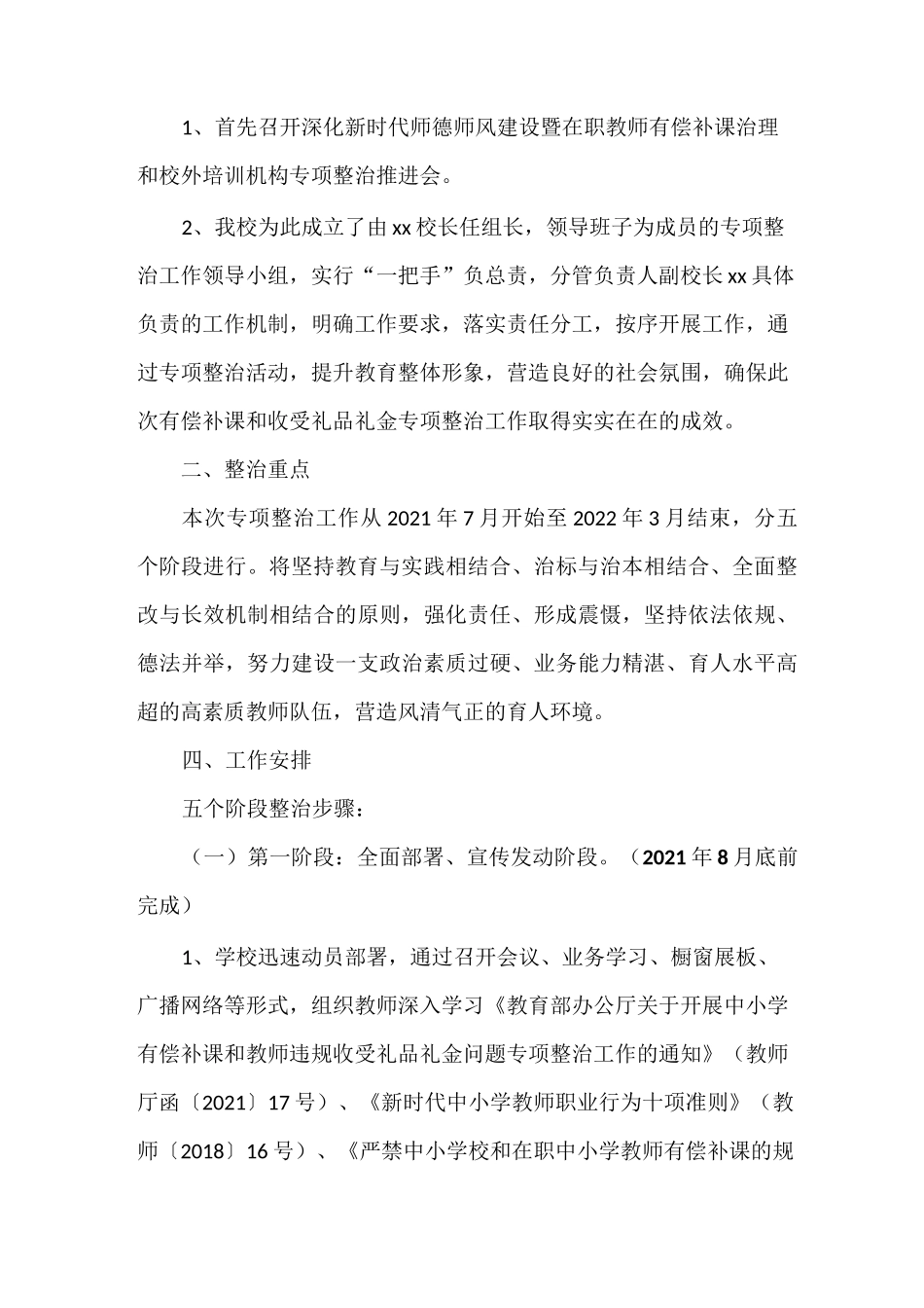 中小学有偿补课和教师违规收受礼品礼金问题专项整治实施方案_第2页