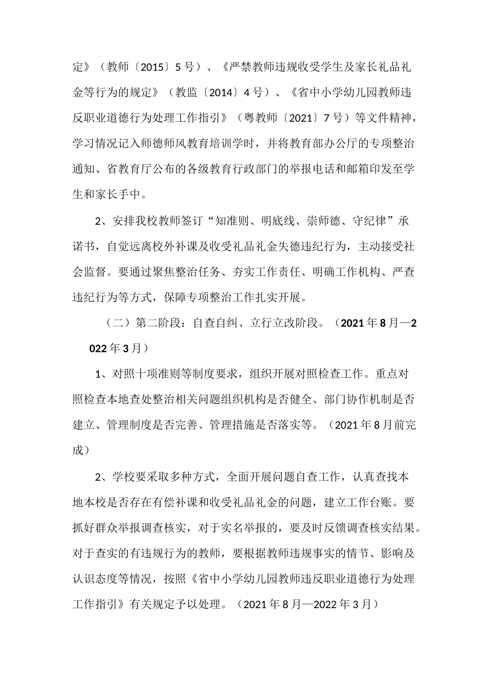 中小学有偿补课和教师违规收受礼品礼金问题专项整治实施方案_第3页