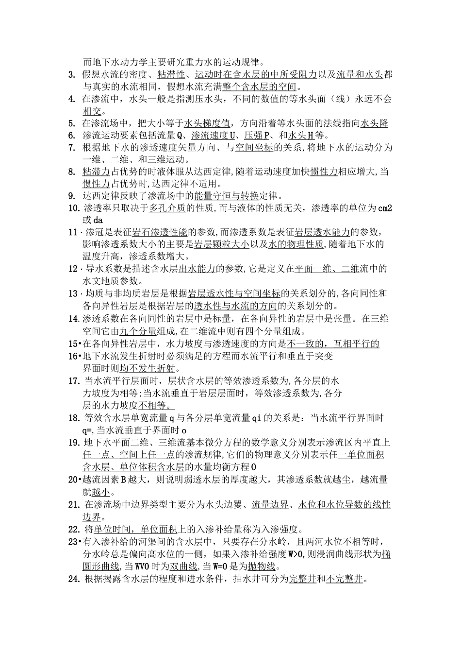 地下水动力学试题_第2页