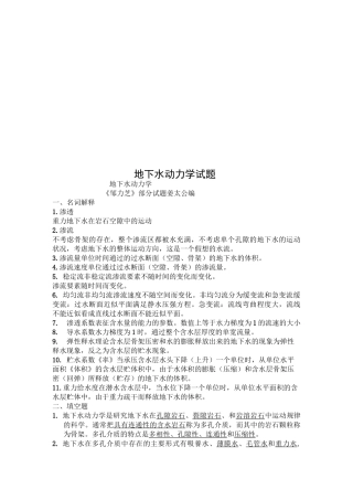 地下水动力学试题