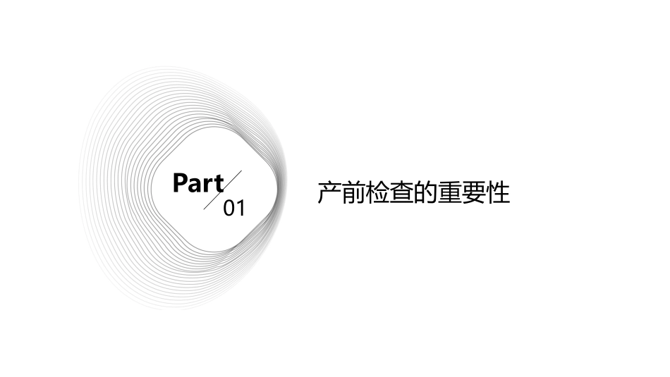 产前检查及高危妊娠管理课件_第3页