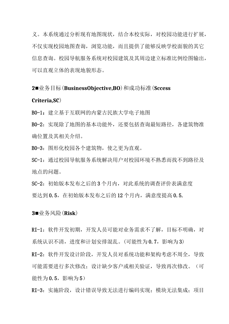 前景与范围文档_第2页