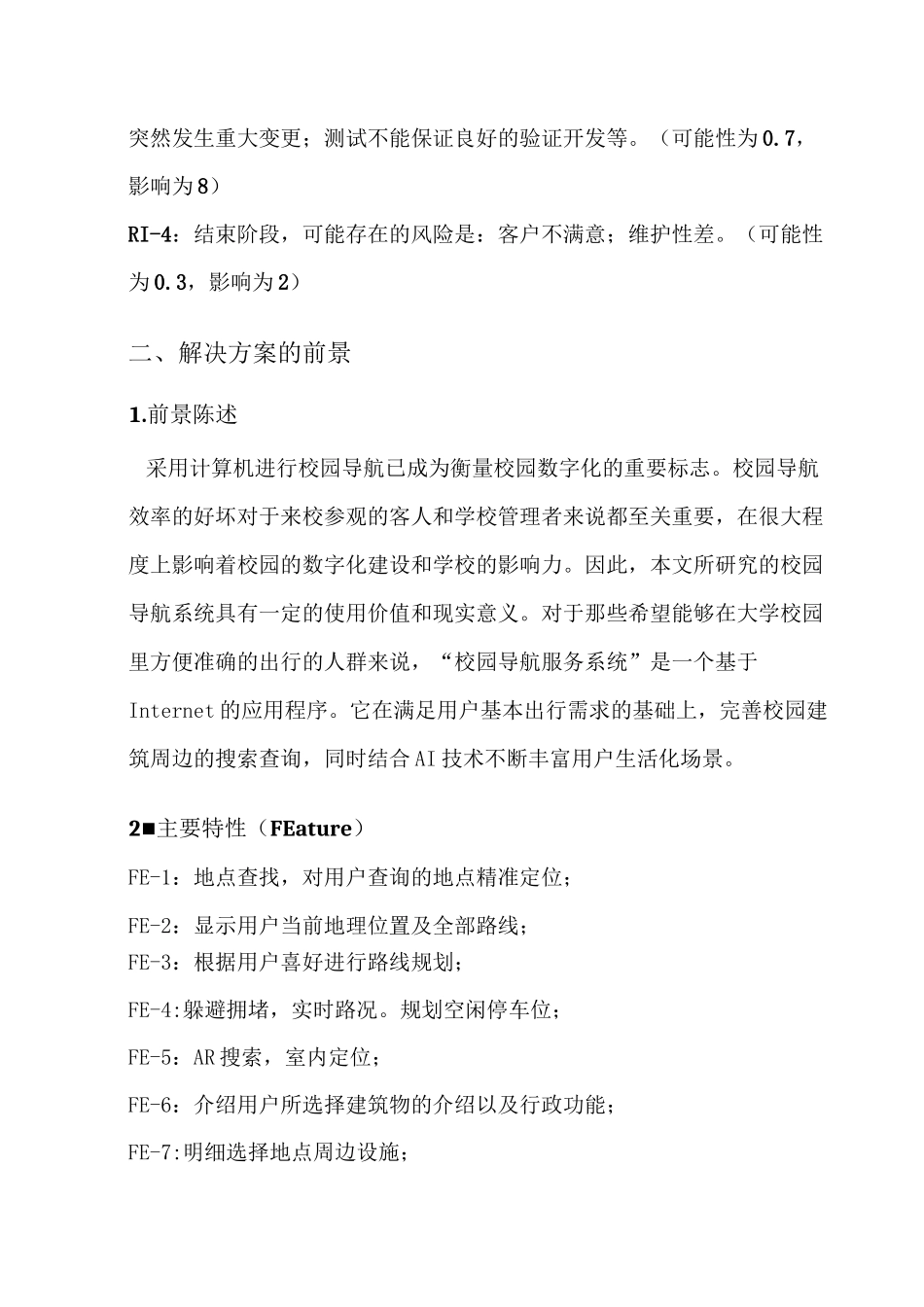 前景与范围文档_第3页