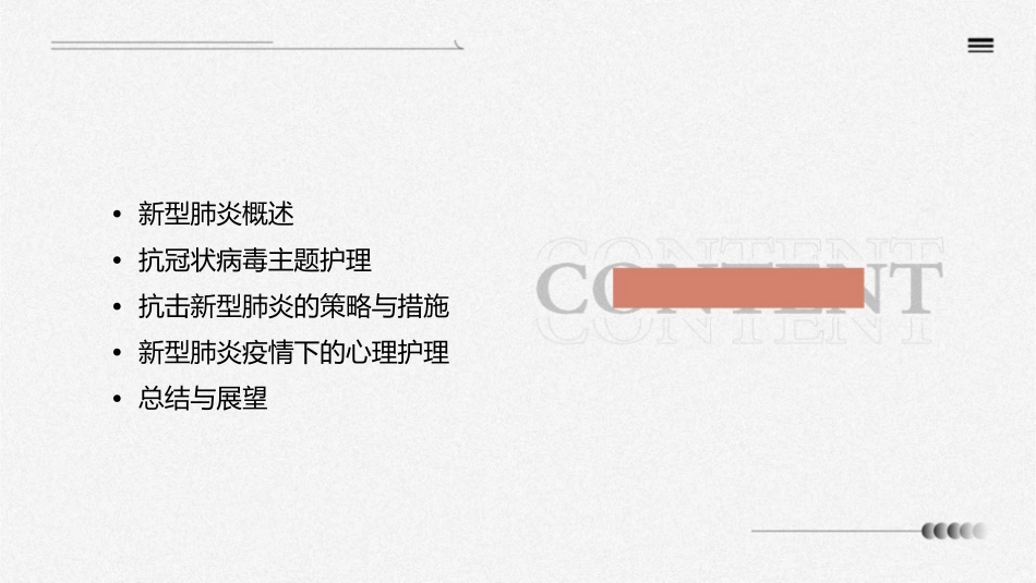 众志成城 战胜新型肺炎――抗冠状病毒主题护理课件1_第2页