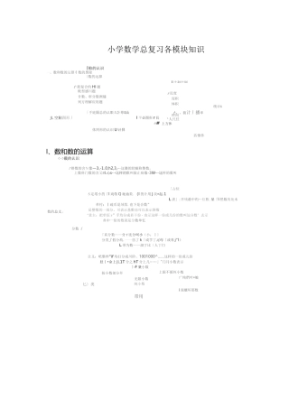 小学数学分模块