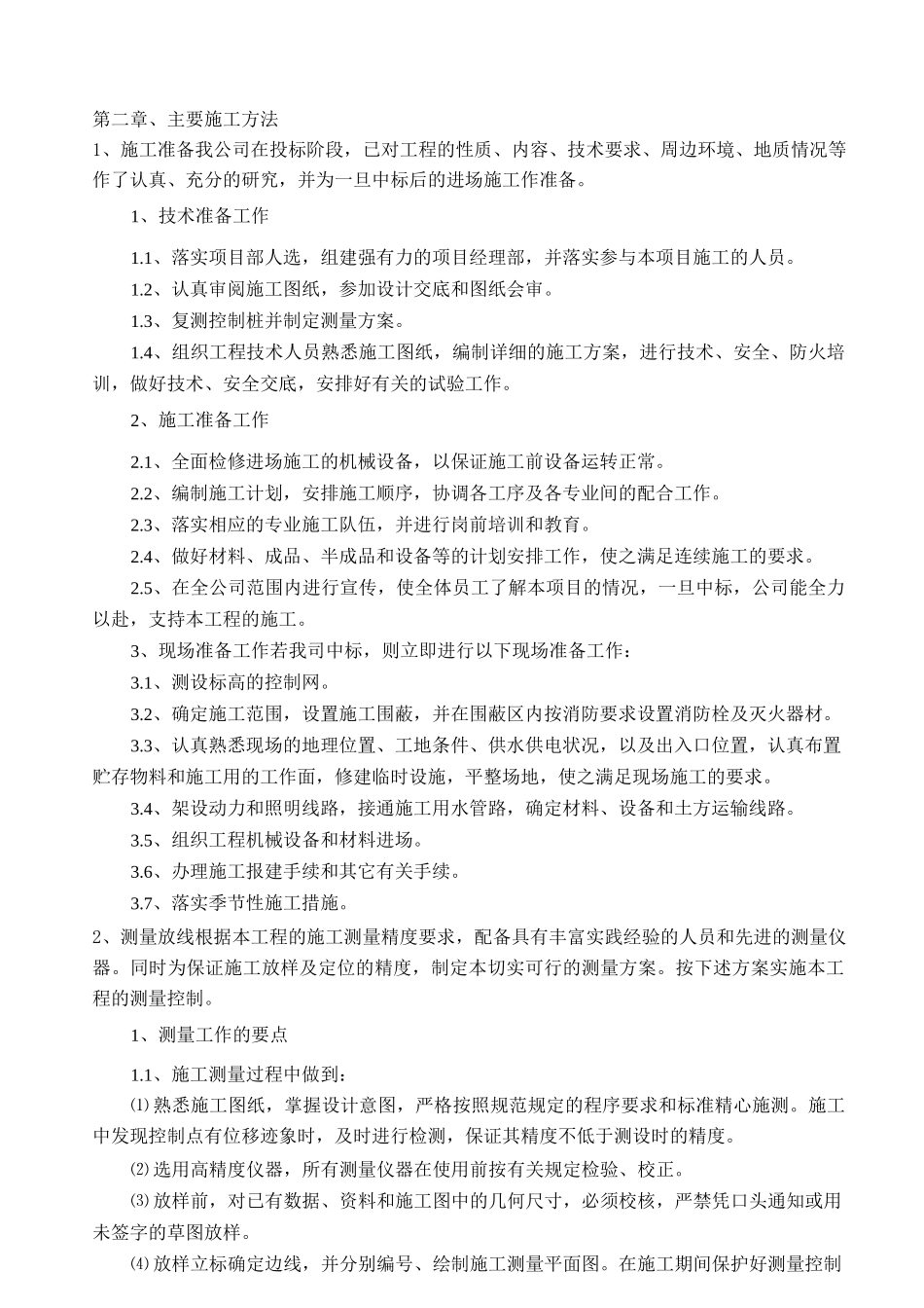 绞吸式挖泥船施工河道清淤方案及组织设计_第1页