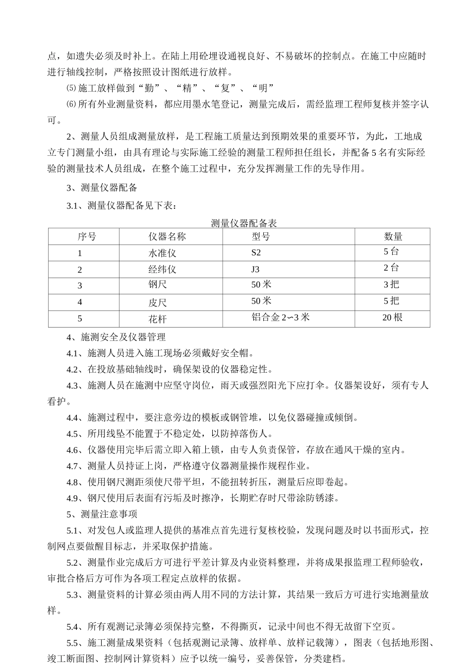 绞吸式挖泥船施工河道清淤方案及组织设计_第2页