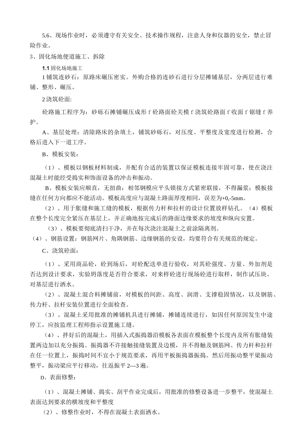 绞吸式挖泥船施工河道清淤方案及组织设计_第3页