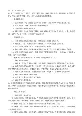 绞吸式挖泥船施工河道清淤方案及组织设计