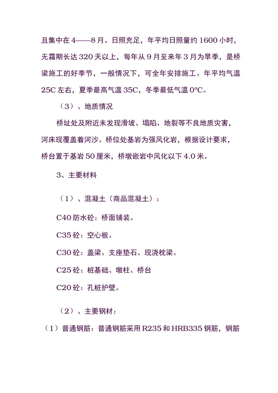 小型桥梁施工方案95698_第2页